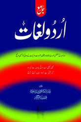 Urdu Lughat | اردو لغات